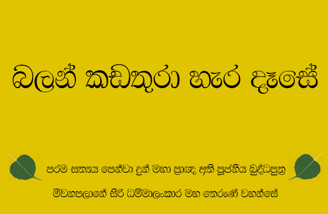 Balan kadathura hara dase