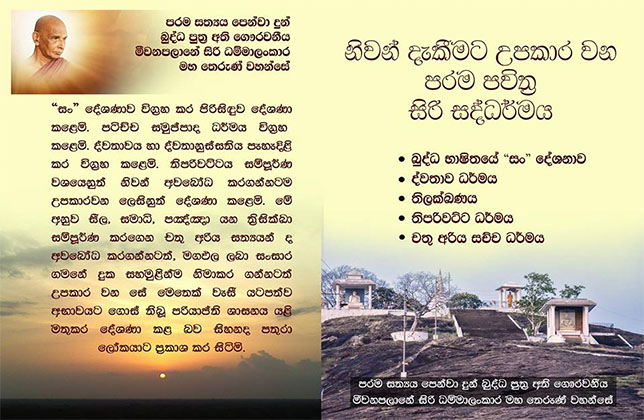 අද නිවන් දැකිය නොහැකිද? නිවන් මග වැසුනේ කෙසේද?
